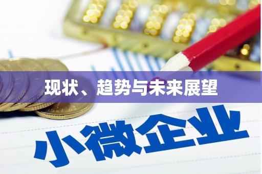 泸水现状、趋势与未来展望